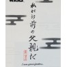 Tenugui Star Wars - Dark Vador, la guerre des étoiles. Tissu et textile japonais. Décoration japonaise.